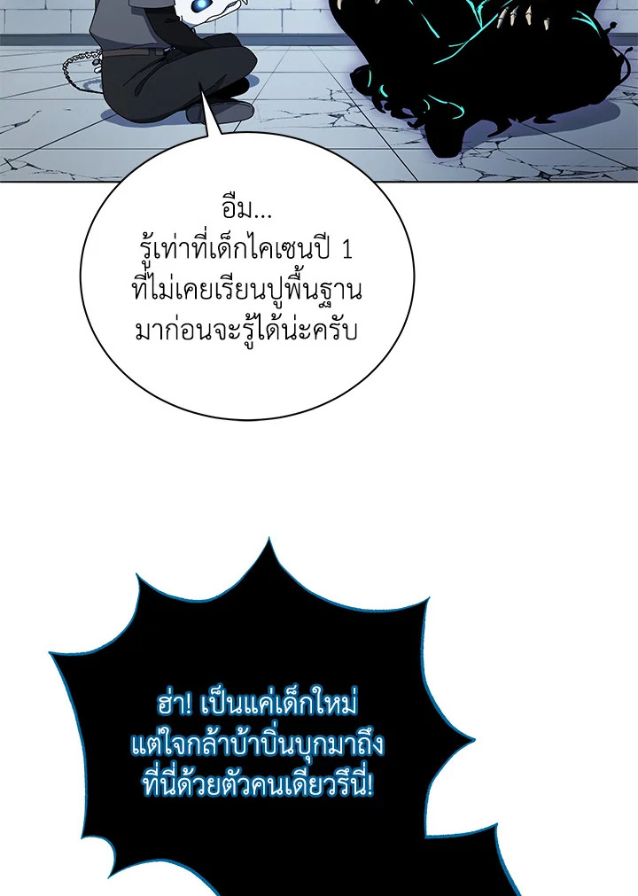 Necromancer Academy’s Genius Summoner ตอนที่ 23 แปลไทย