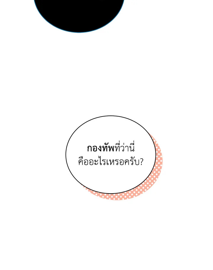 Necromancer Academy’s Genius Summoner ตอนที่ 23 แปลไทย