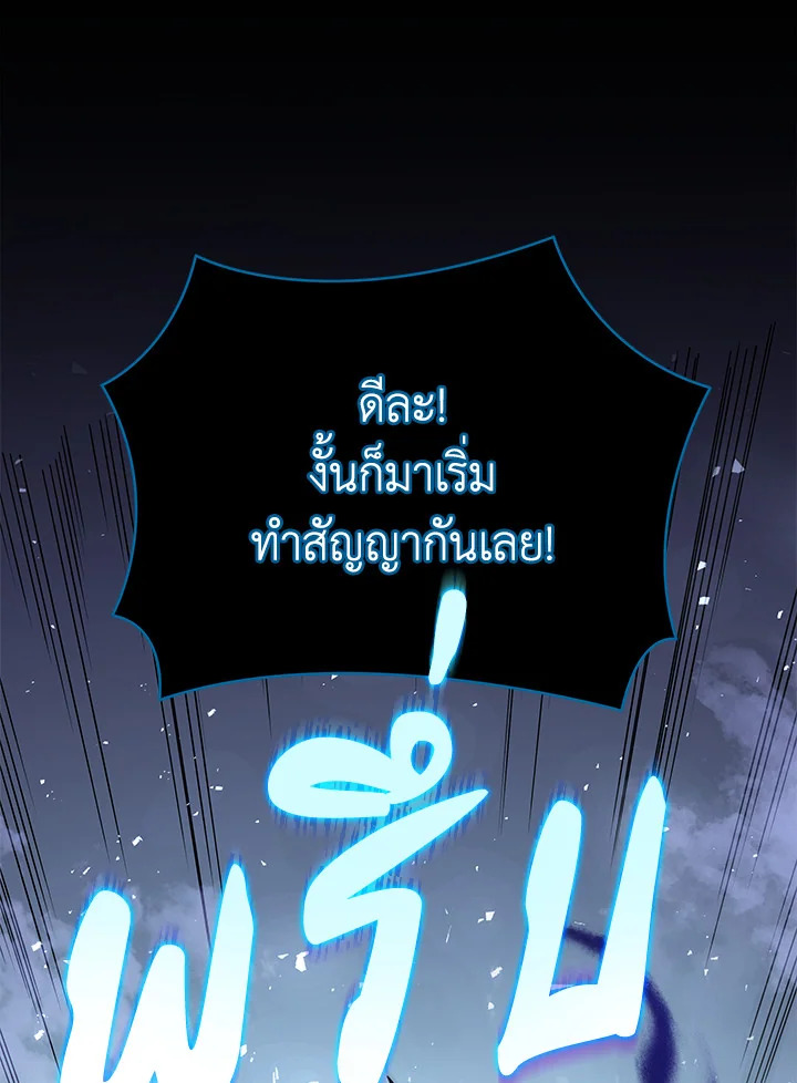 Necromancer Academy’s Genius Summoner ตอนที่ 23 แปลไทย