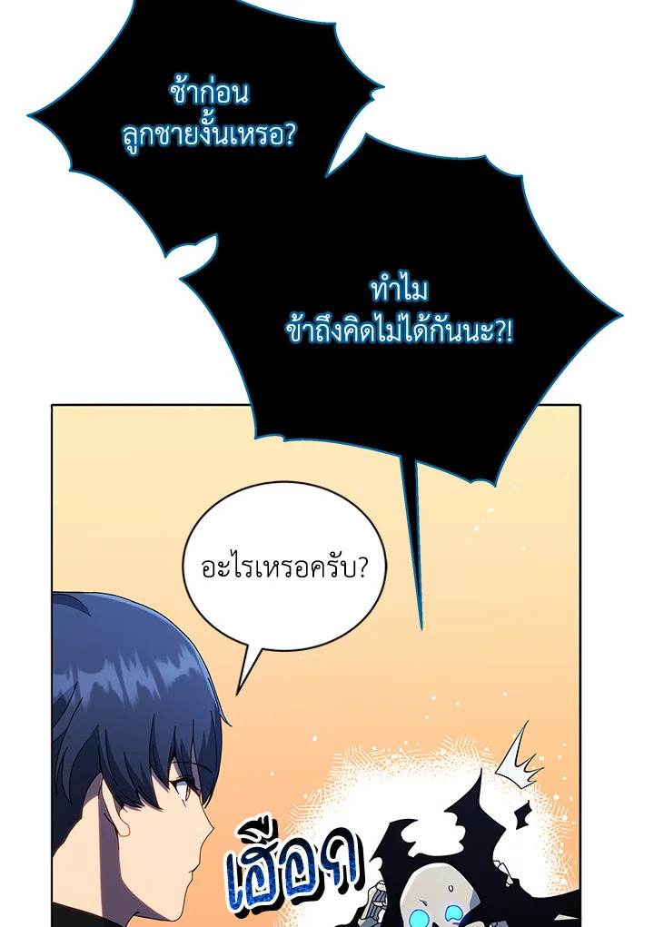 Necromancer Academy’s Genius Summoner ตอนที่ 23 แปลไทย