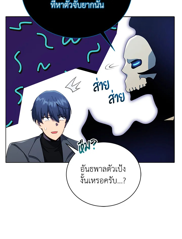 Necromancer Academy’s Genius Summoner ตอนที่ 23 แปลไทย