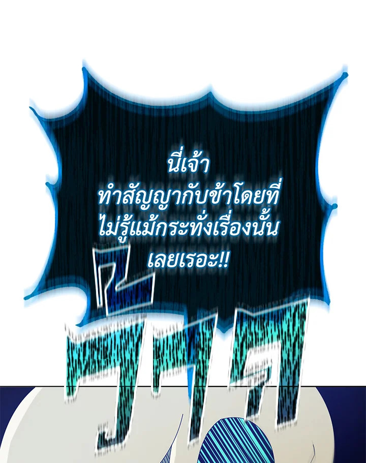 Necromancer Academy’s Genius Summoner ตอนที่ 23 แปลไทย