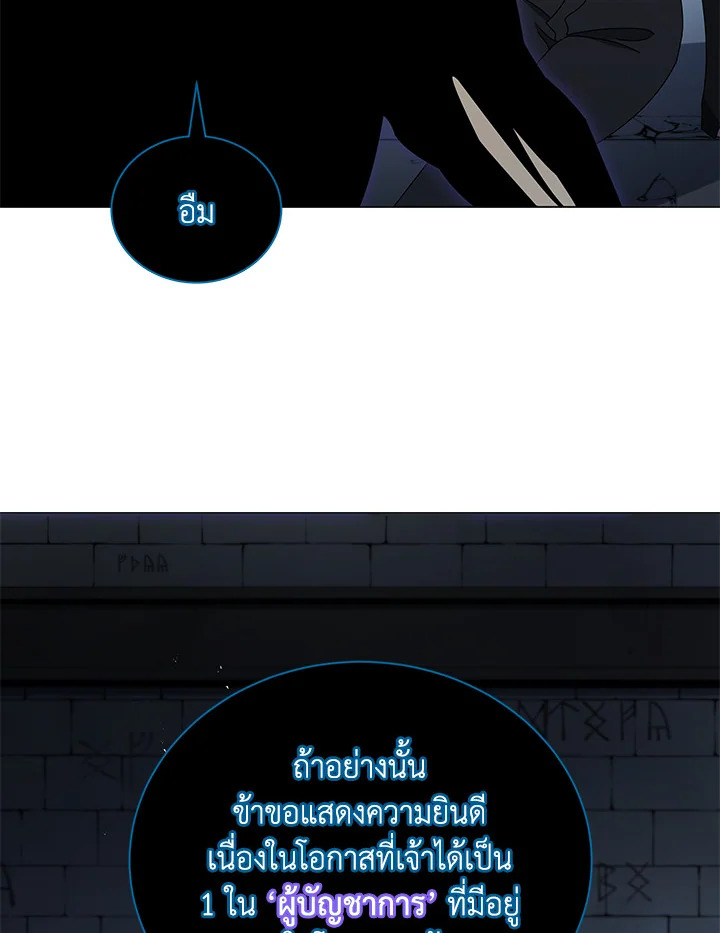 Necromancer Academy’s Genius Summoner ตอนที่ 23 แปลไทย