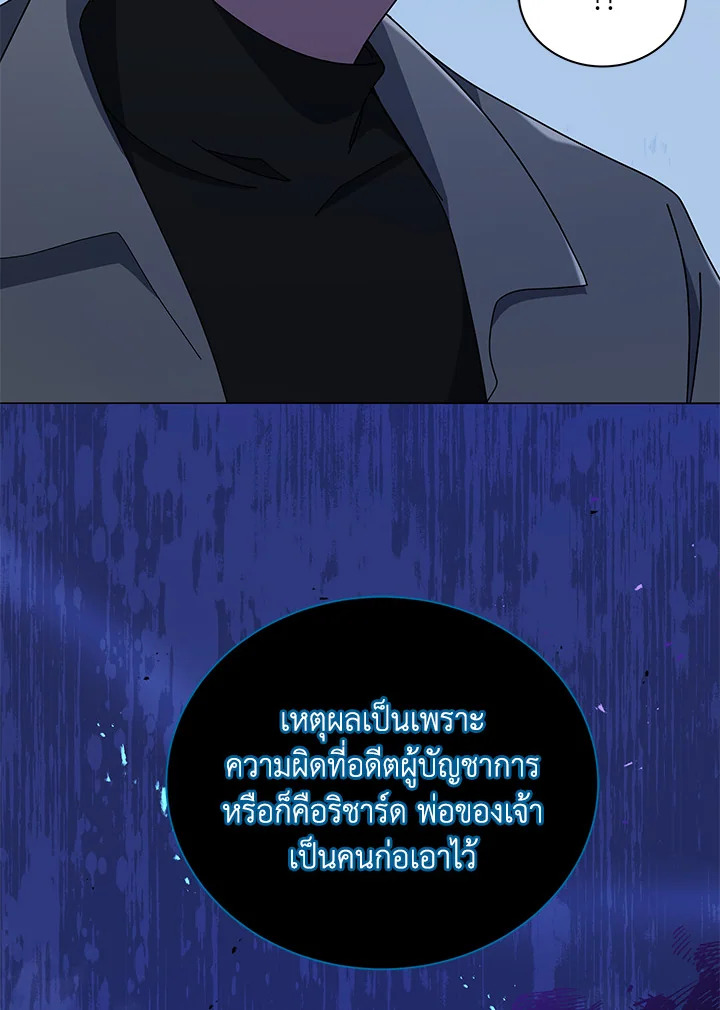 Necromancer Academy’s Genius Summoner ตอนที่ 23 แปลไทย