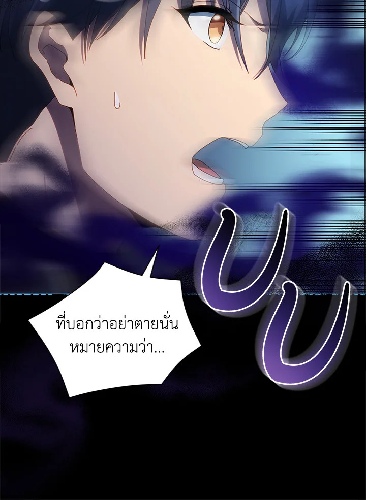 Necromancer Academy’s Genius Summoner ตอนที่ 23 แปลไทย