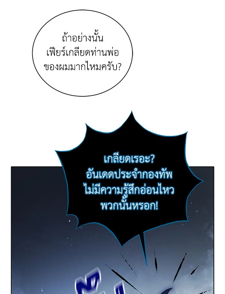 Necromancer Academy’s Genius Summoner ตอนที่ 23 แปลไทย
