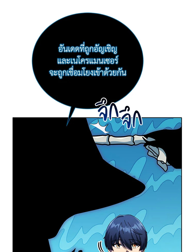 Necromancer Academy’s Genius Summoner ตอนที่ 23 แปลไทย