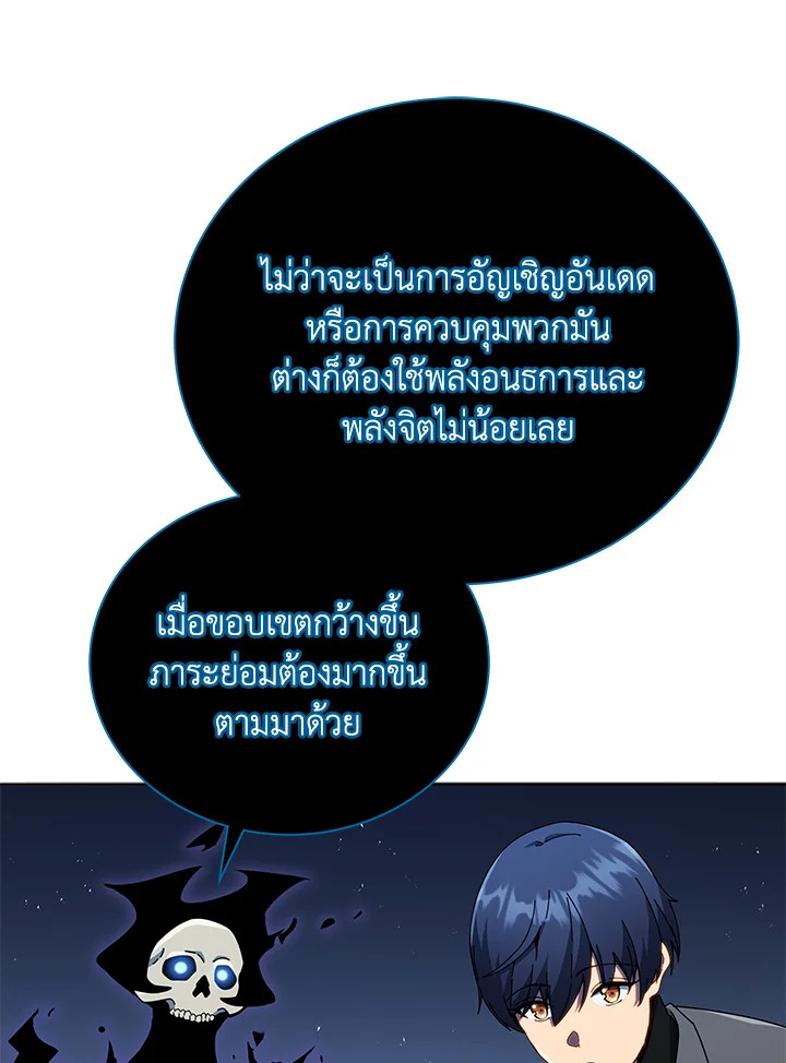 Necromancer Academy’s Genius Summoner ตอนที่ 23 แปลไทย