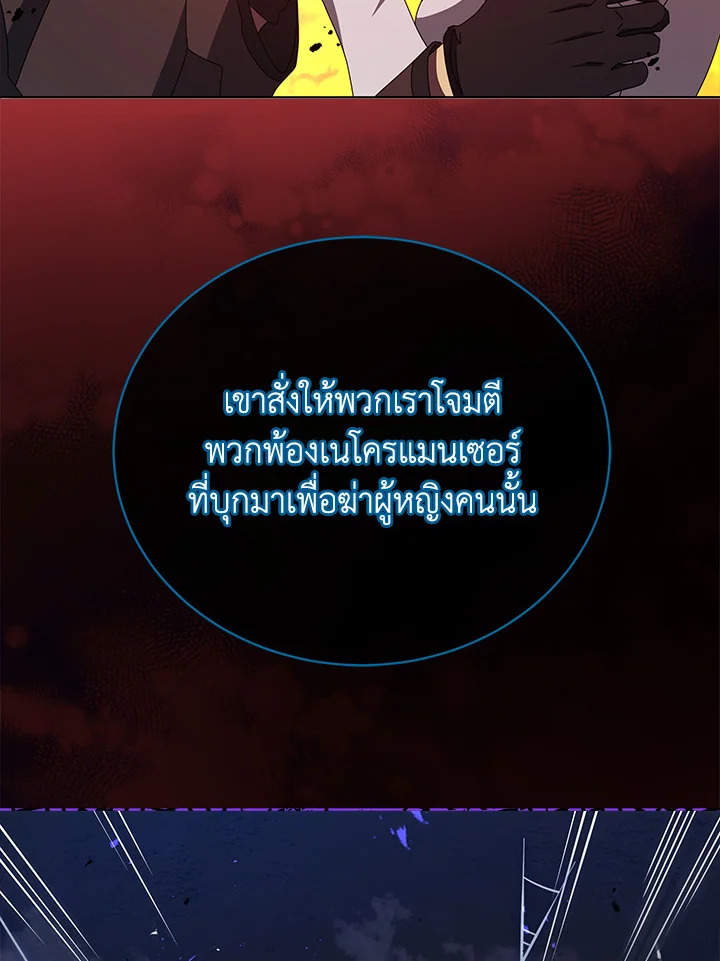 Necromancer Academy’s Genius Summoner ตอนที่ 23 แปลไทย