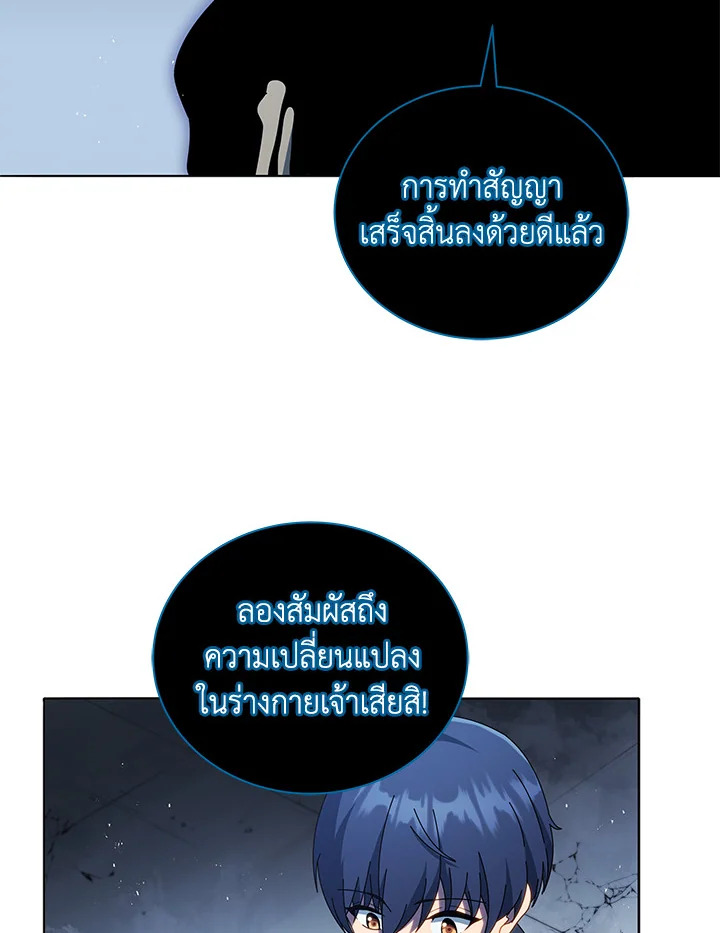 Necromancer Academy’s Genius Summoner ตอนที่ 23 แปลไทย