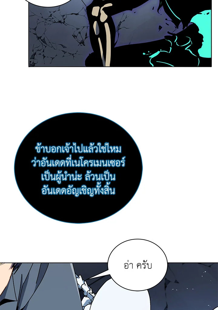 Necromancer Academy’s Genius Summoner ตอนที่ 23 แปลไทย