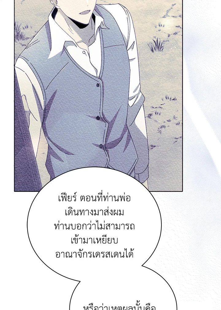 Necromancer Academy’s Genius Summoner ตอนที่ 23 แปลไทย