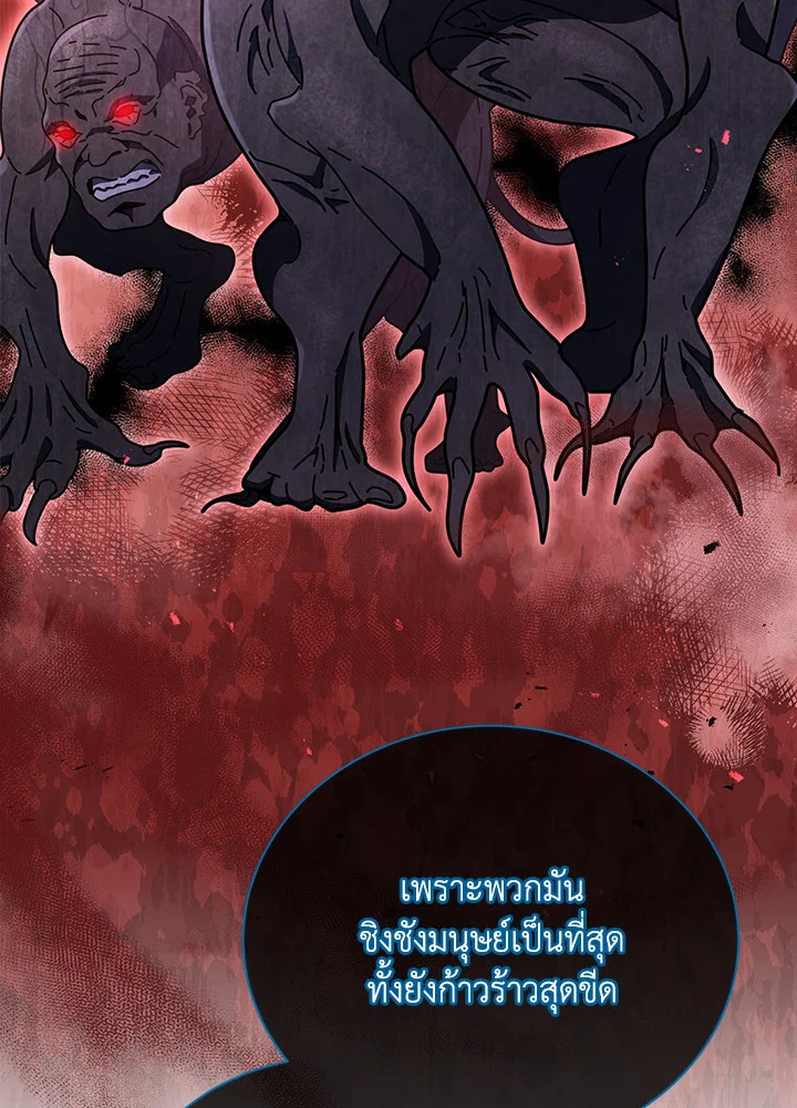 Necromancer Academy’s Genius Summoner ตอนที่ 23 แปลไทย