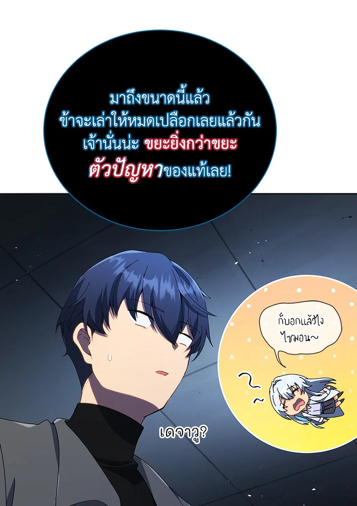 Necromancer Academy’s Genius Summoner ตอนที่ 23 แปลไทย