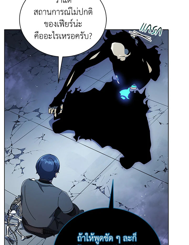 Necromancer Academy’s Genius Summoner ตอนที่ 23 แปลไทย