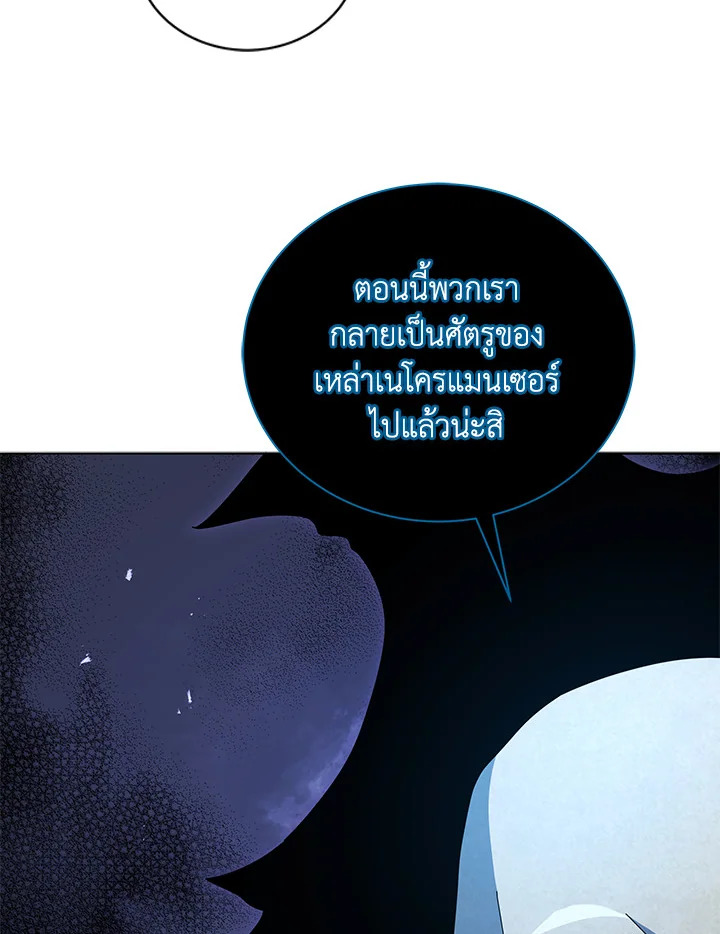 Necromancer Academy’s Genius Summoner ตอนที่ 23 แปลไทย