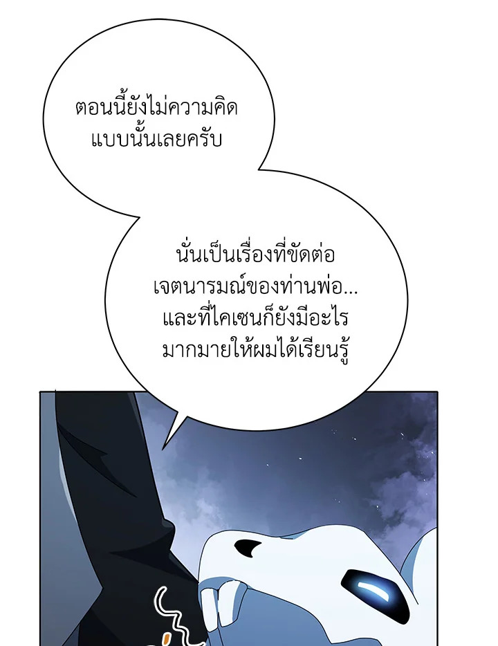 Necromancer Academy’s Genius Summoner ตอนที่ 23 แปลไทย