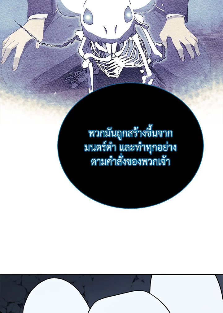 Necromancer Academy’s Genius Summoner ตอนที่ 23 แปลไทย