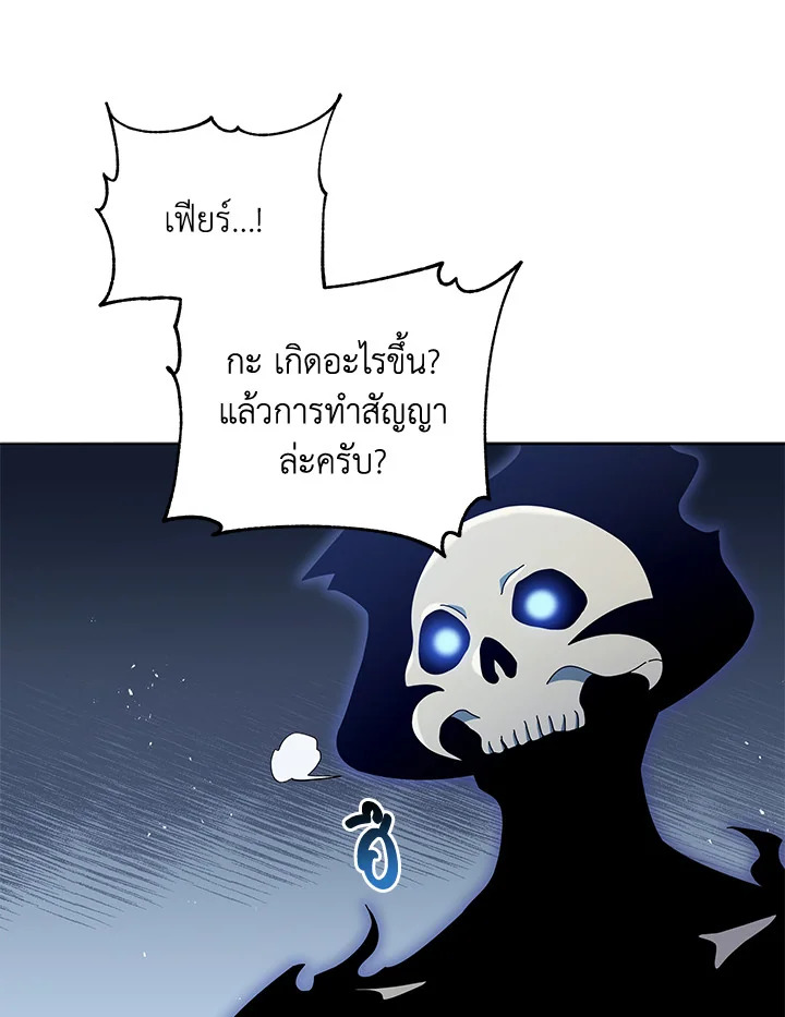 Necromancer Academy’s Genius Summoner ตอนที่ 23 แปลไทย