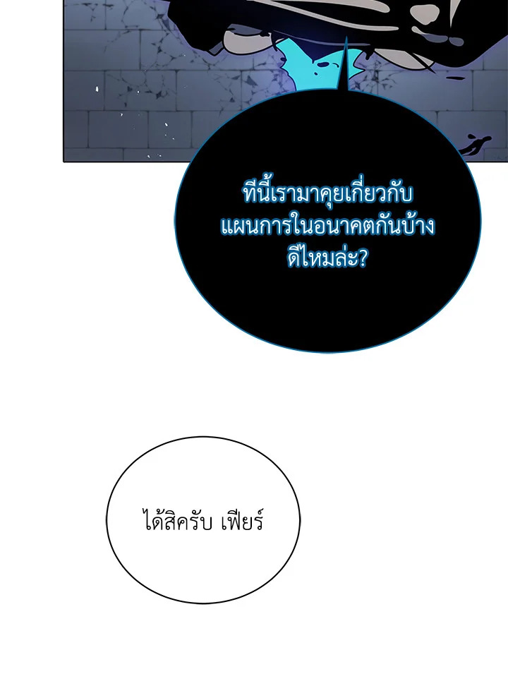 Necromancer Academy’s Genius Summoner ตอนที่ 23 แปลไทย