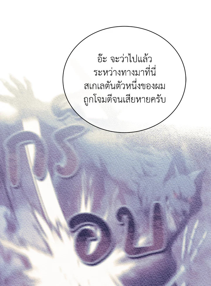Necromancer Academy’s Genius Summoner ตอนที่ 23 แปลไทย