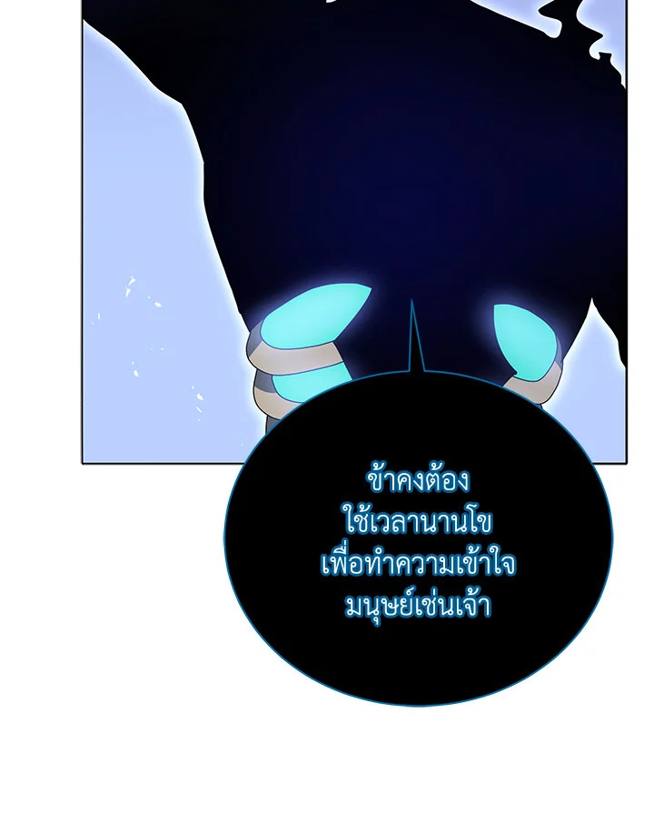 Necromancer Academy’s Genius Summoner ตอนที่ 23 แปลไทย