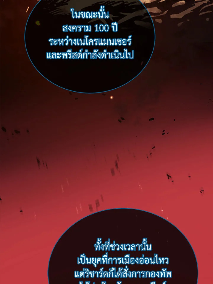 Necromancer Academy’s Genius Summoner ตอนที่ 23 แปลไทย