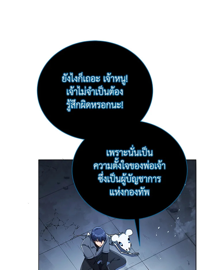 Necromancer Academy’s Genius Summoner ตอนที่ 23 แปลไทย