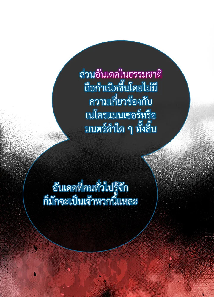 Necromancer Academy’s Genius Summoner ตอนที่ 23 แปลไทย