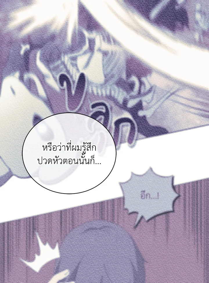 Necromancer Academy’s Genius Summoner ตอนที่ 23 แปลไทย