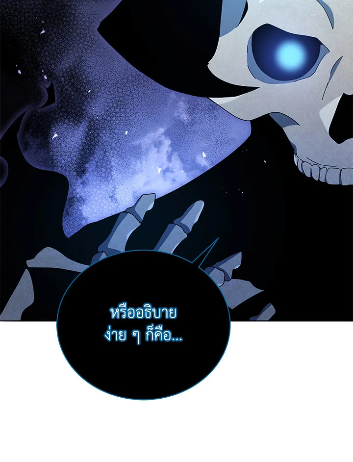 Necromancer Academy’s Genius Summoner ตอนที่ 23 แปลไทย