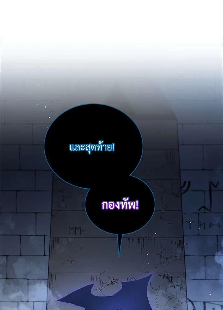 Necromancer Academy’s Genius Summoner ตอนที่ 23 แปลไทย