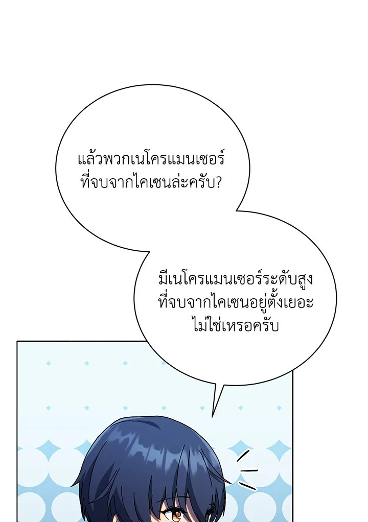 Necromancer Academy’s Genius Summoner ตอนที่ 23 แปลไทย