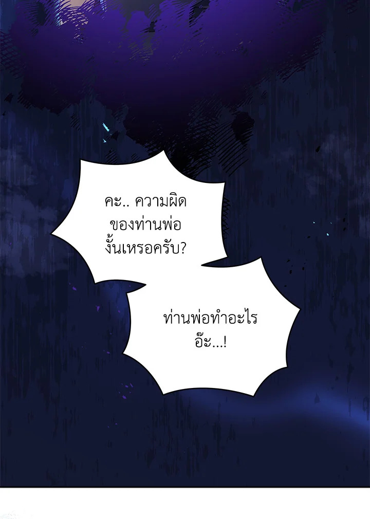 Necromancer Academy’s Genius Summoner ตอนที่ 23 แปลไทย