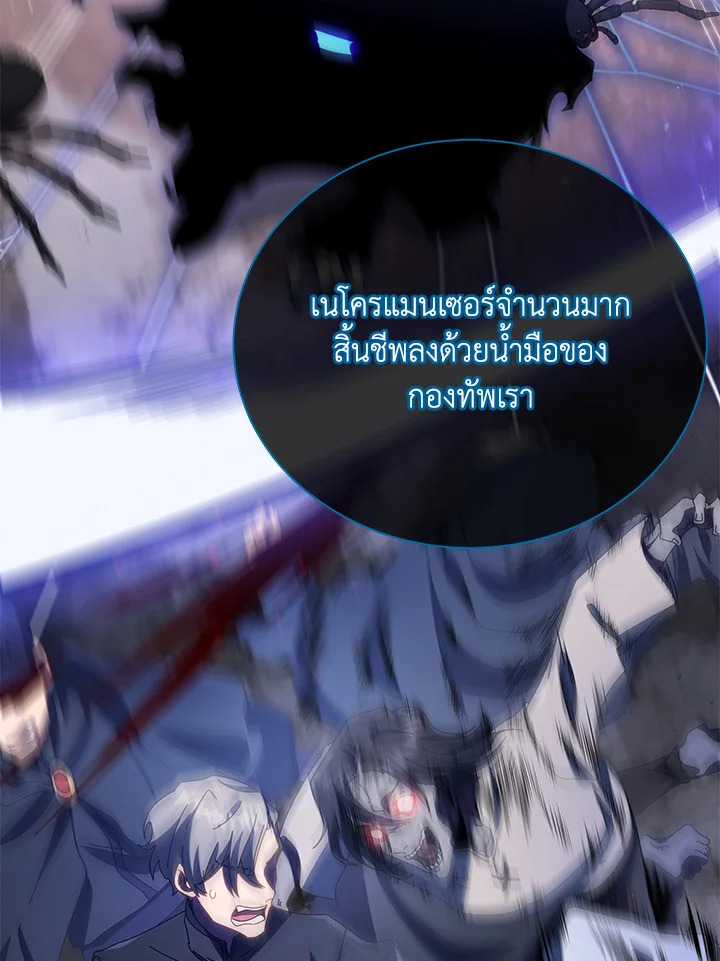 Necromancer Academy’s Genius Summoner ตอนที่ 23 แปลไทย