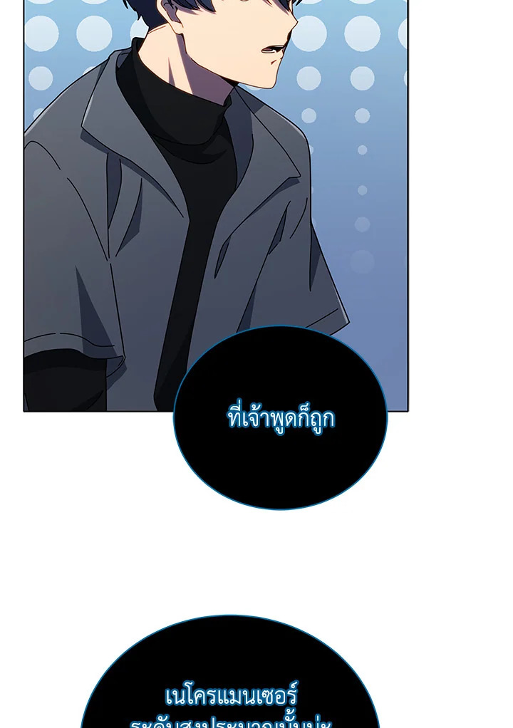 Necromancer Academy’s Genius Summoner ตอนที่ 23 แปลไทย