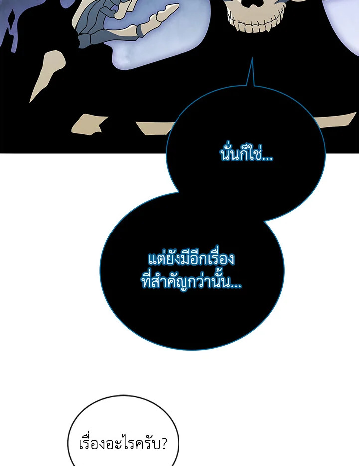 Necromancer Academy’s Genius Summoner ตอนที่ 23 แปลไทย