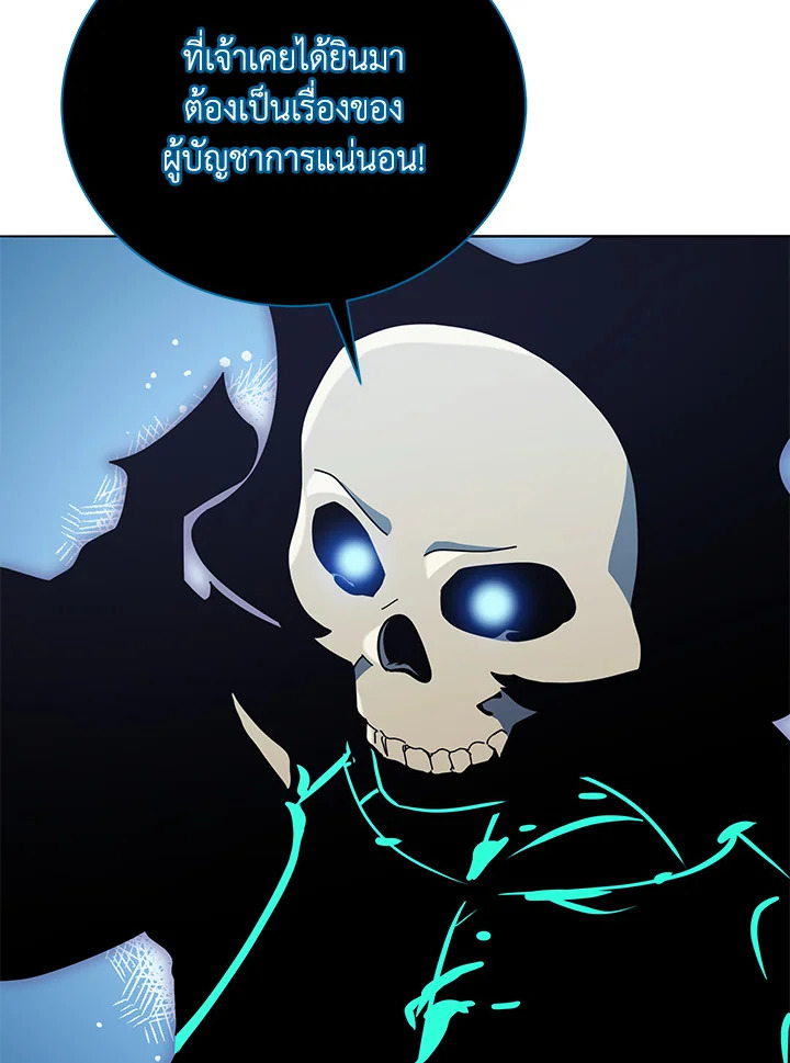 Necromancer Academy’s Genius Summoner ตอนที่ 23 แปลไทย