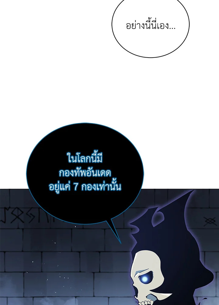 Necromancer Academy’s Genius Summoner ตอนที่ 23 แปลไทย