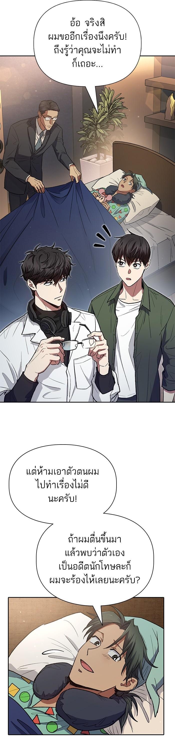 My S-Class Hunters (The S-Classes That I Raised) ตอนที่ 131 แปลไทย