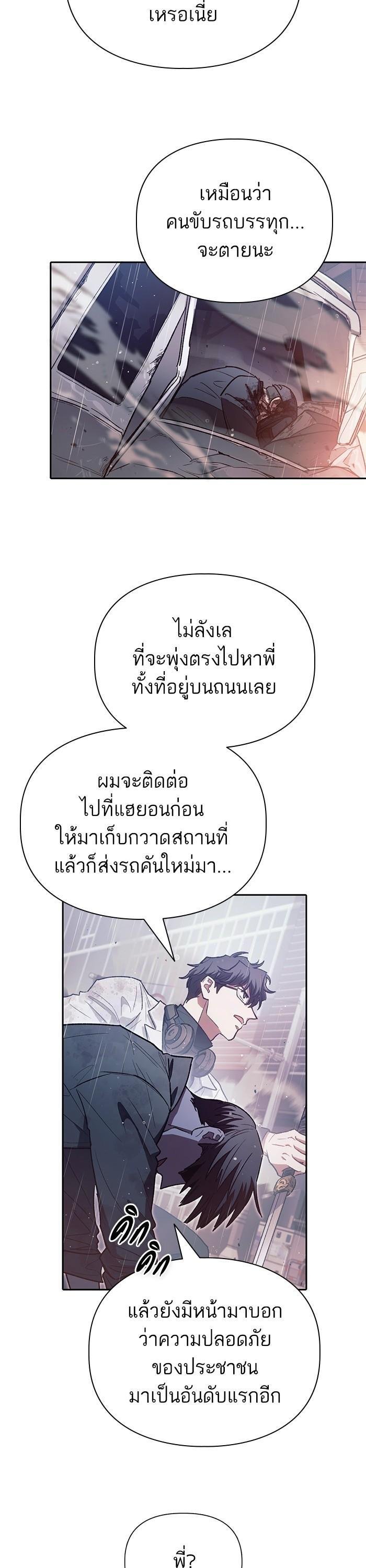 My S-Class Hunters (The S-Classes That I Raised) ตอนที่ 131 แปลไทย