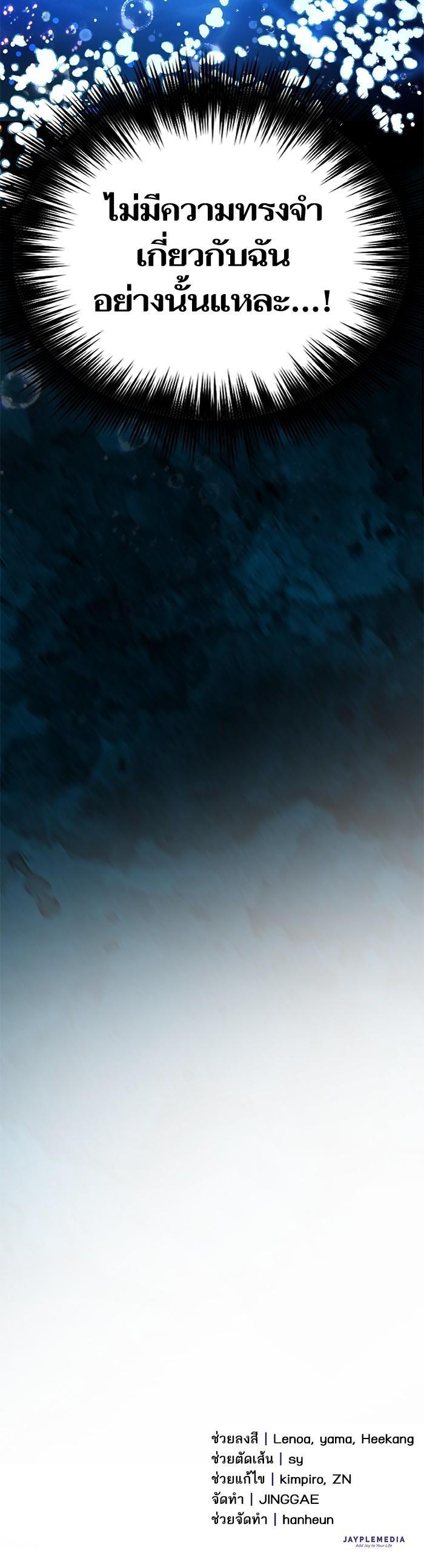 My S-Class Hunters (The S-Classes That I Raised) ตอนที่ 131 แปลไทย