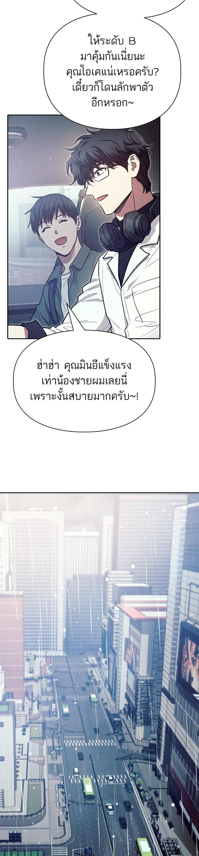 My S-Class Hunters (The S-Classes That I Raised) ตอนที่ 131 แปลไทย