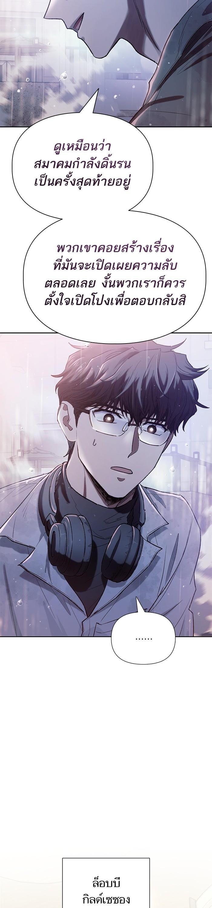 My S-Class Hunters (The S-Classes That I Raised) ตอนที่ 131 แปลไทย