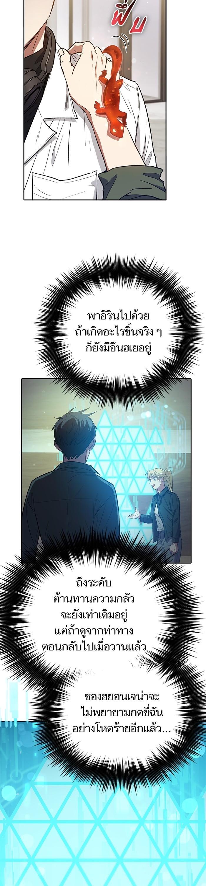 My S-Class Hunters (The S-Classes That I Raised) ตอนที่ 131 แปลไทย