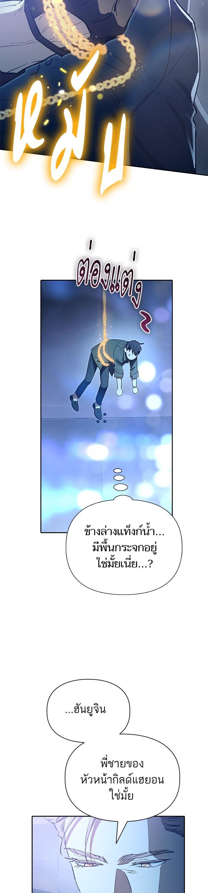 My S-Class Hunters (The S-Classes That I Raised) ตอนที่ 131 แปลไทย