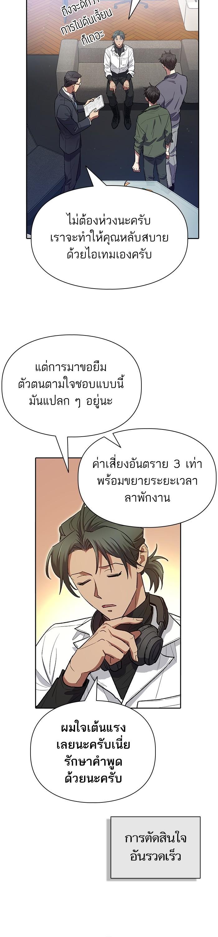 My S-Class Hunters (The S-Classes That I Raised) ตอนที่ 131 แปลไทย