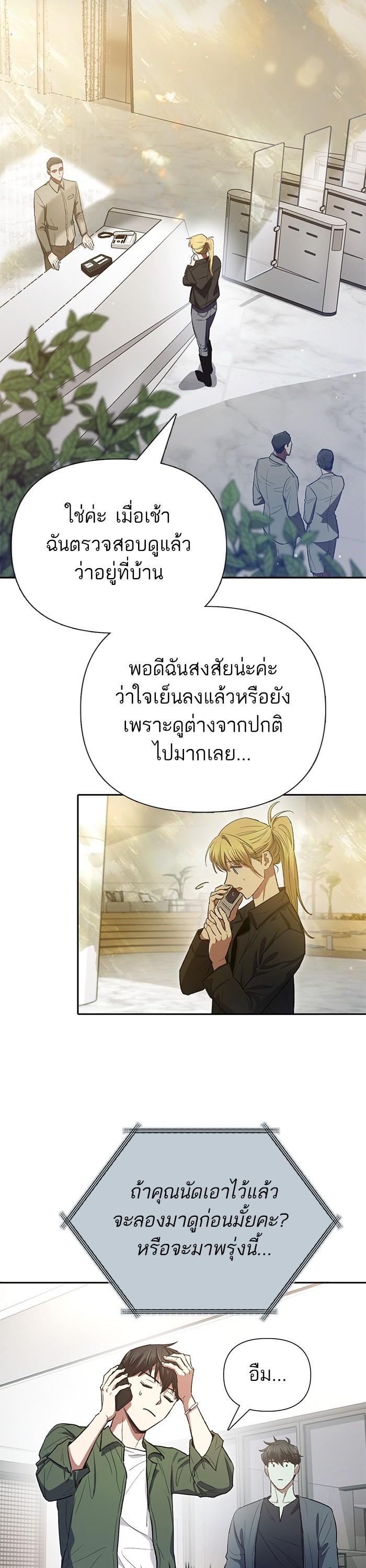 My S-Class Hunters (The S-Classes That I Raised) ตอนที่ 131 แปลไทย