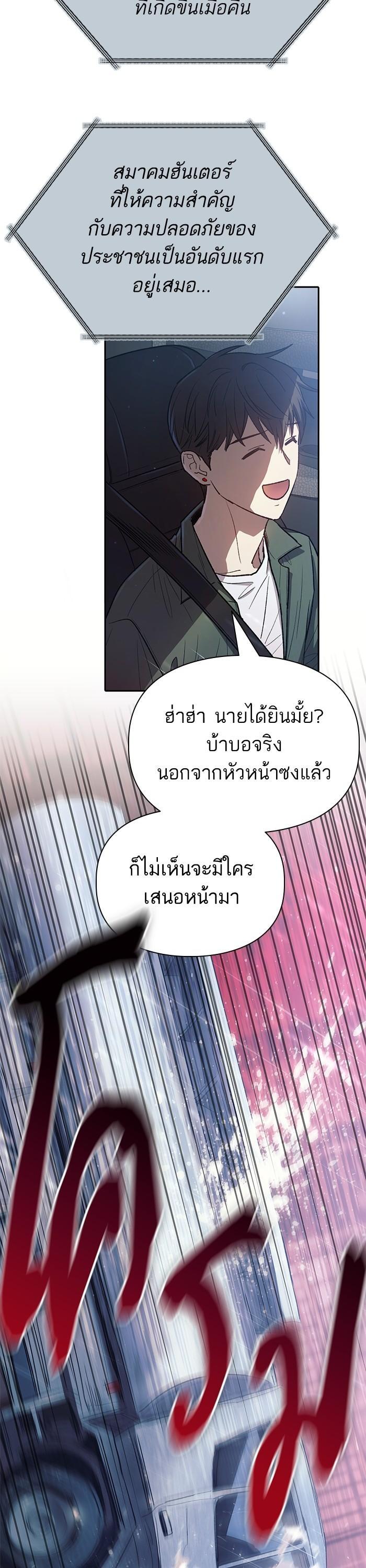 My S-Class Hunters (The S-Classes That I Raised) ตอนที่ 131 แปลไทย