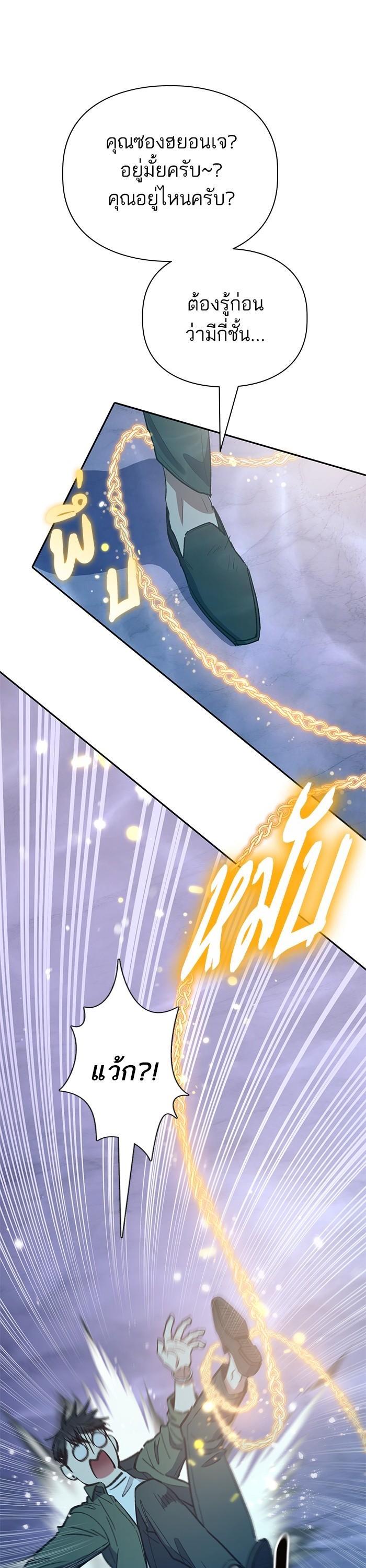 My S-Class Hunters (The S-Classes That I Raised) ตอนที่ 131 แปลไทย